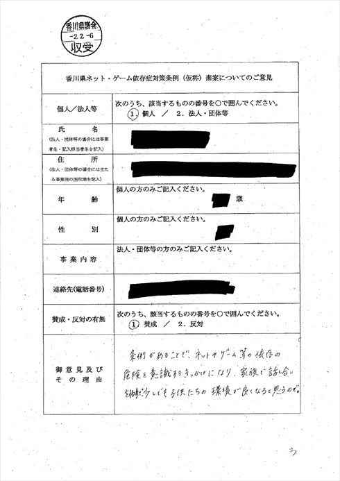 香川県 パブコメ原本