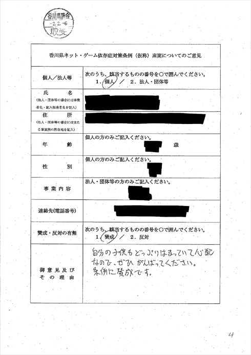 香川県 パブコメ原本