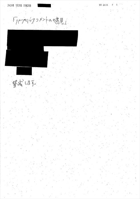 香川県 パブコメ原本