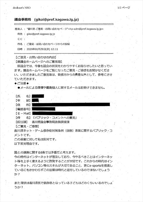 香川県 パブコメ原本