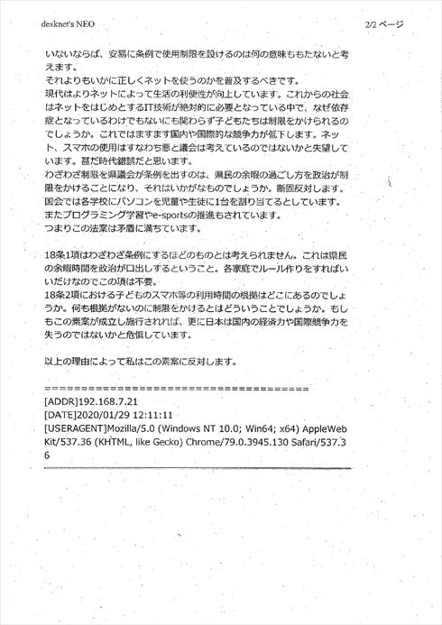 香川県 パブコメ原本