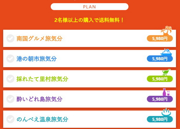 おうちソクたび