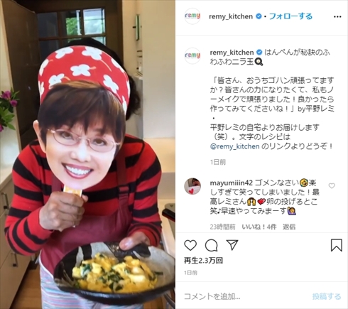 平野レミ Twitter 料理 ニラ玉 卵 動画 お面 すっぴん