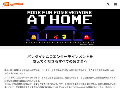 PAC-MAN Championship Edition2 パックマン 無償提供 バンダイナムコエンターテインメント