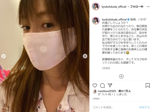 深田恭子 新型コロナ マスク 母 現在