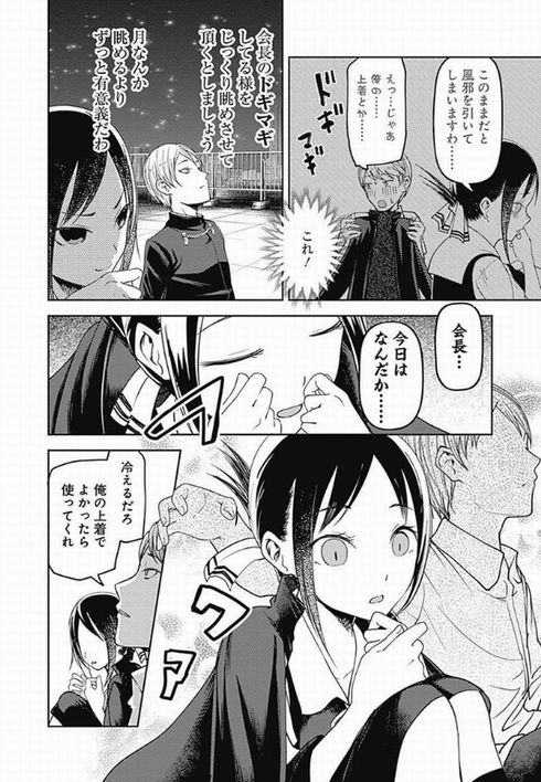 かぐや様は告らせたい？