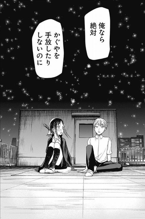 かぐや様は告らせたい？