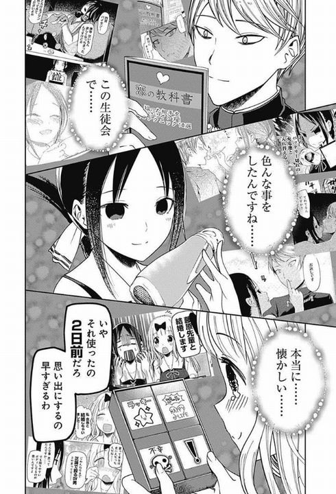 かぐや様は告らせたい？