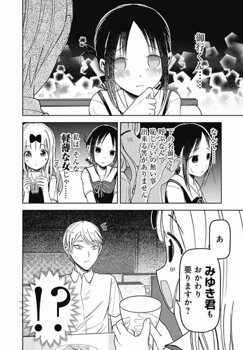 かぐや様は告らせたい？