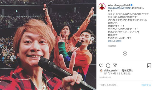 新しい地図 「LOVE POCKET FUND」稲垣吾郎 草なぎ剛 香取慎吾