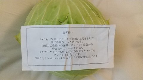 リンガーハット