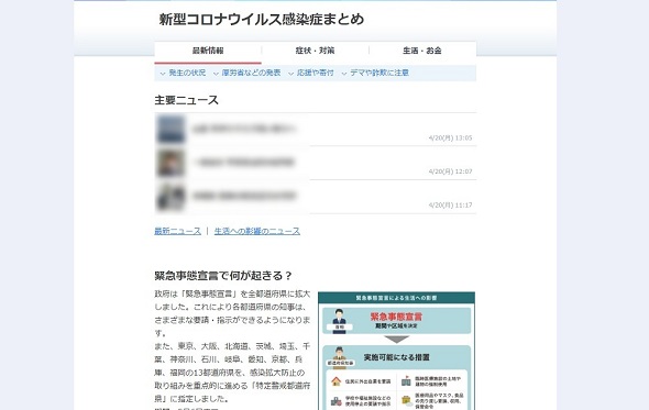 Yahoo! JAPAN新型コロナ対策