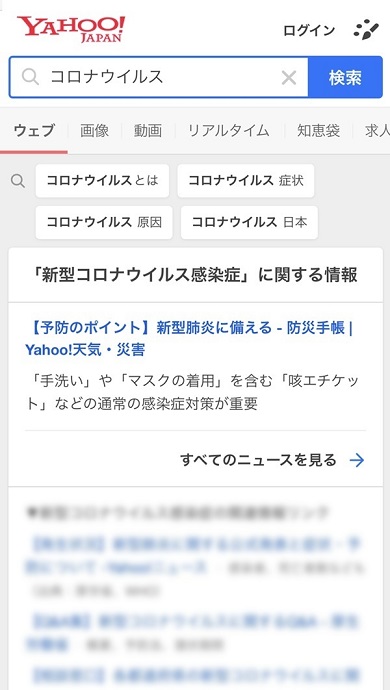 Yahoo! JAPAN新型コロナ対策