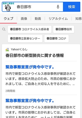 Yahoo! JAPAN新型コロナ対策