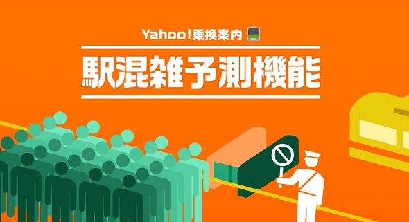 Yahoo! JAPAN新型コロナ対策