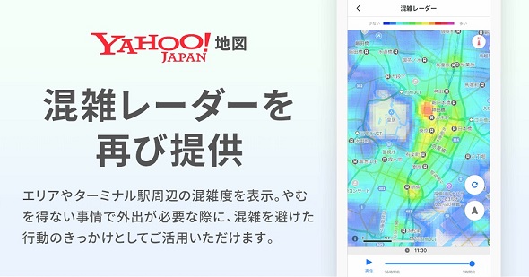 Yahoo! JAPAN新型コロナ対策