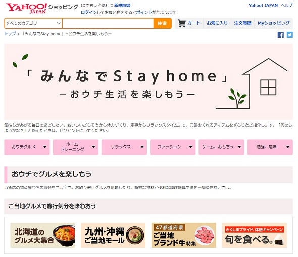 Yahoo! JAPAN新型コロナ対策