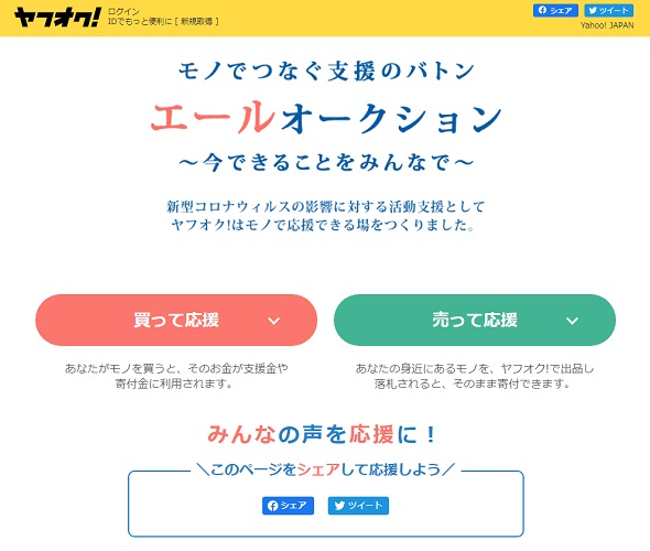 Yahoo! JAPAN新型コロナ対策