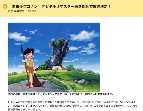 未来少年コナン NHK