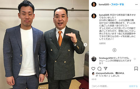 ミルクボーイ 内海崇 駒場孝