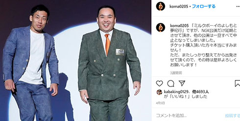 ミルクボーイ 内海崇 駒場孝