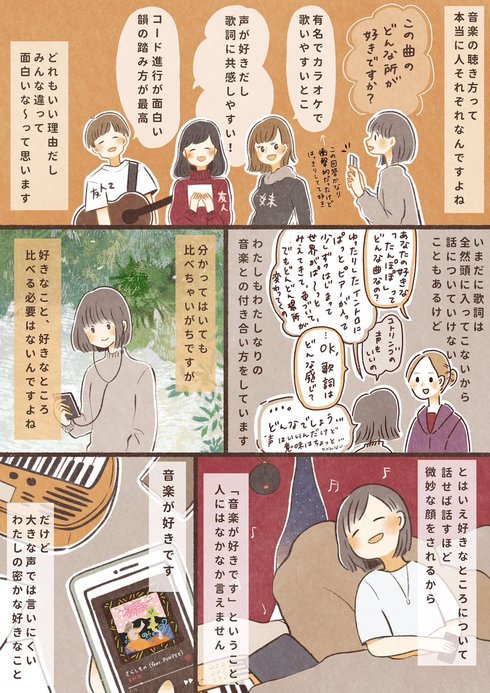 「音楽が好きです」となかなか言えない二つの理由04