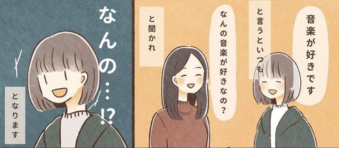 「音楽が好きです」となかなか言えない二つの理由05