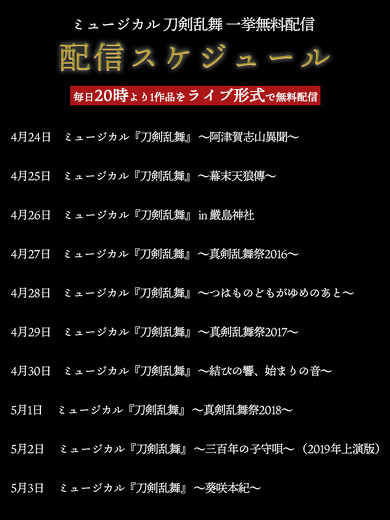 2.5次元 刀剣乱舞