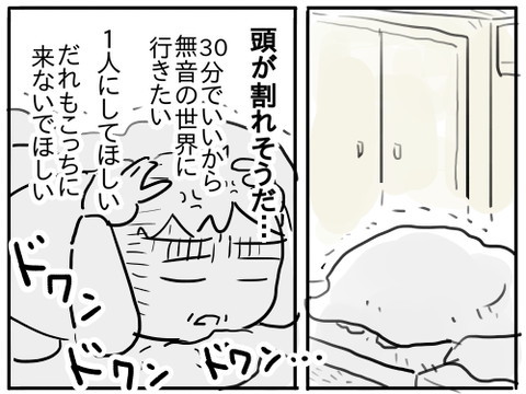 ひとりになりたい