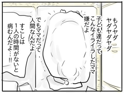 ひとりになりたい