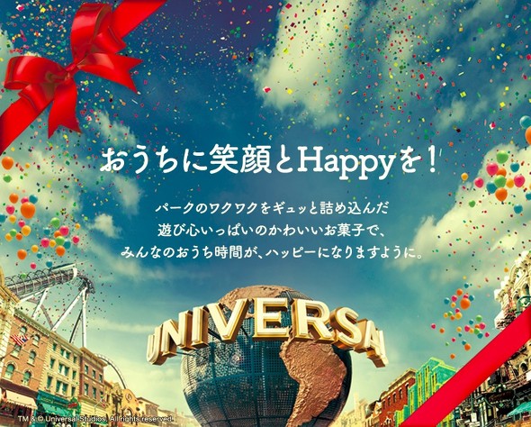 ユニバーサル・スタジオ・ジャパン グッズ特別販売