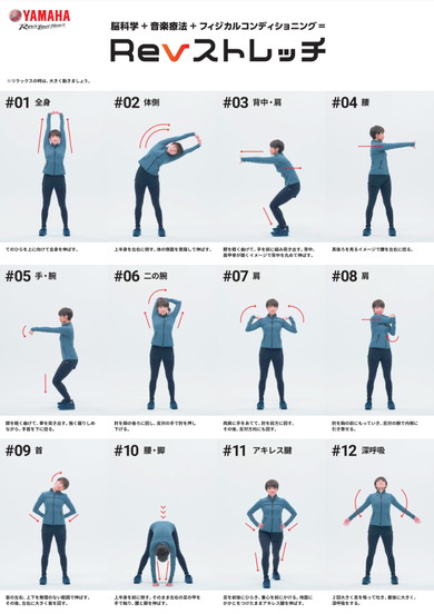 ヤマハ Revストレッチ Revエクササイズ