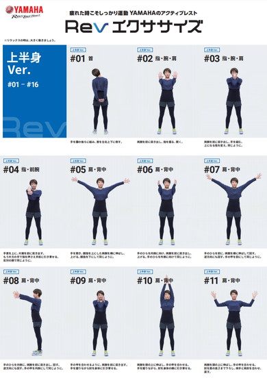 ヤマハ Revストレッチ Revエクササイズ