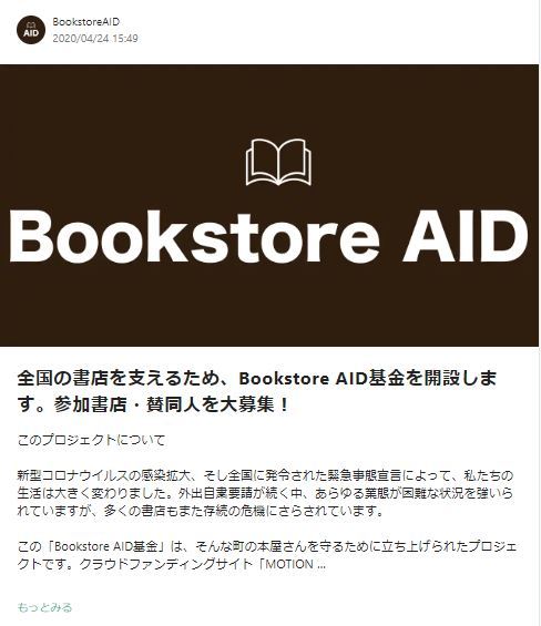 ライブハウスと資金援助