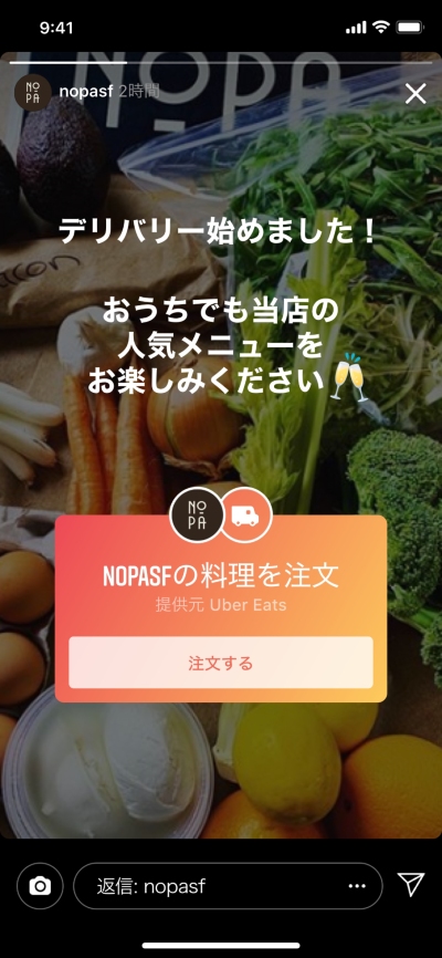 Instagramで料理を注文
