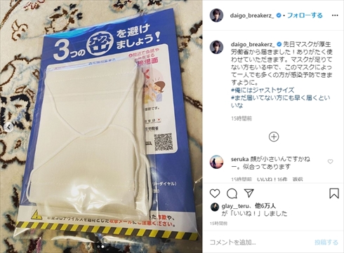 DAIGO 布マスク 政府配布 サイズ 小さい インスタ