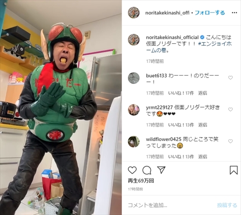 木梨憲武 仮面ノリダー 復活 とんねるずのみなさんのおかげでした インスタ