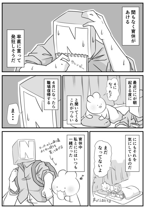 日々のつぶやき。育休が終わった日のこと01