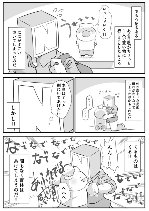 日々のつぶやき。育休が終わった日のこと03