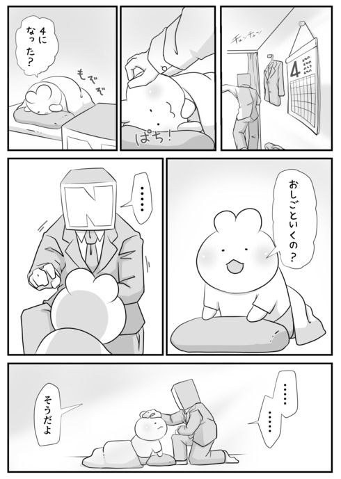 日々のつぶやき。育休が終わった日のこと04