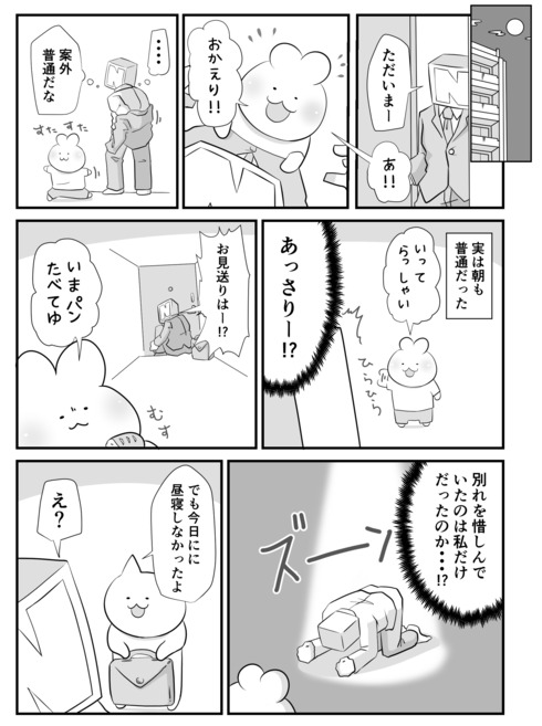 日々のつぶやき。育休が終わった日のこと06
