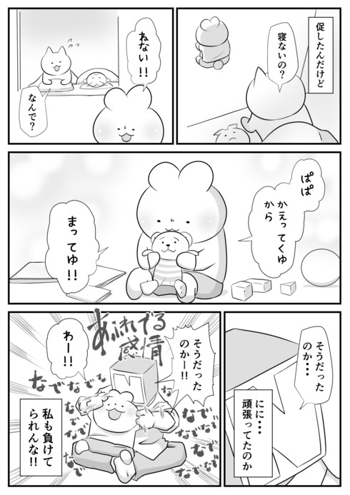 日々のつぶやき。育休が終わった日のこと07