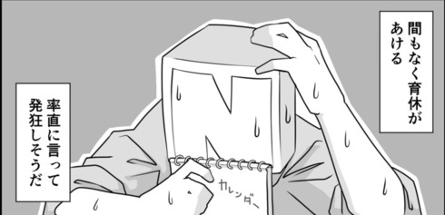 日々のつぶやき。育休が終わった日のこと08