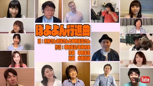 おかあさんといっしょ 歌のお兄さん 歌のお姉さん リモート合唱 よしお兄さん 小林よしお YouTube