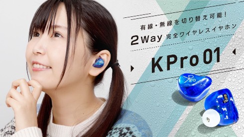 小岩井ことり ワイヤレスイヤフォン KPro01