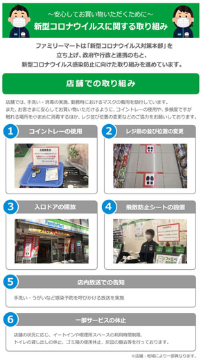 ファミリーマート