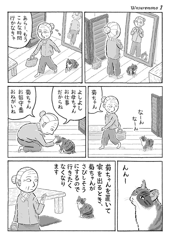 忘れ物1
