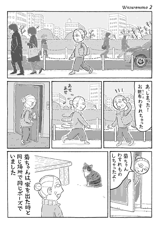 忘れ物2