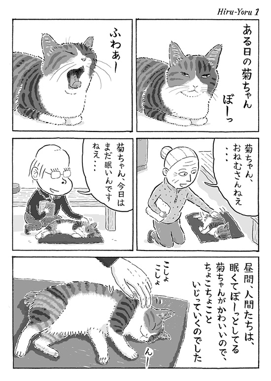 ある日の昼と夜1