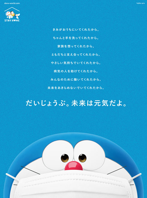 ドラえもん STAY HOME プロジェクト ドラえもんからのメッセージ 外出自粛 壁紙